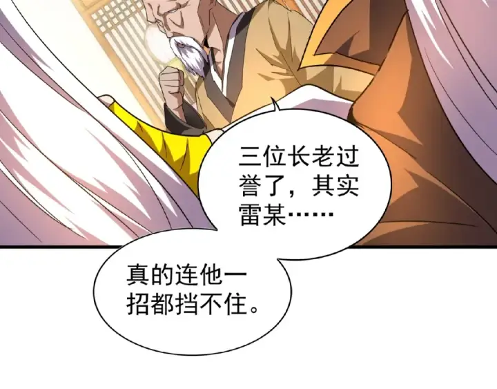 《魔皇大管家》第30话 搜刮💫图92