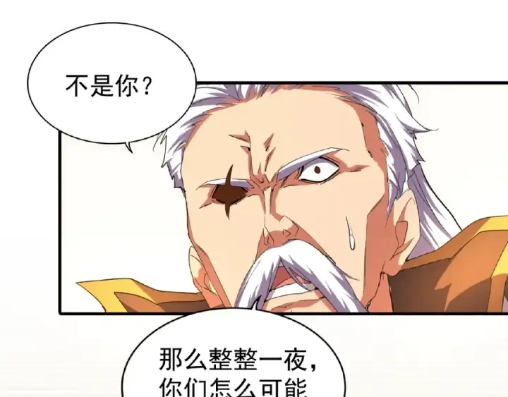 《魔皇大管家》第30话 搜刮💫图93