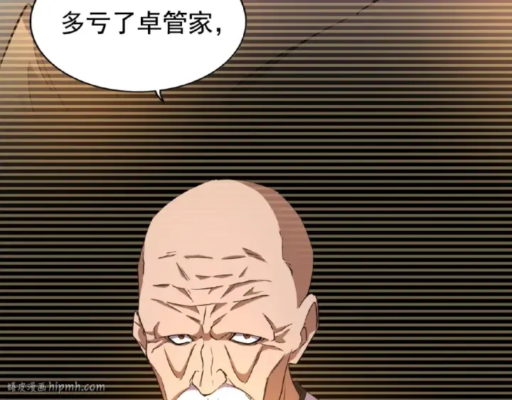 《魔皇大管家》第30话 搜刮💫图96