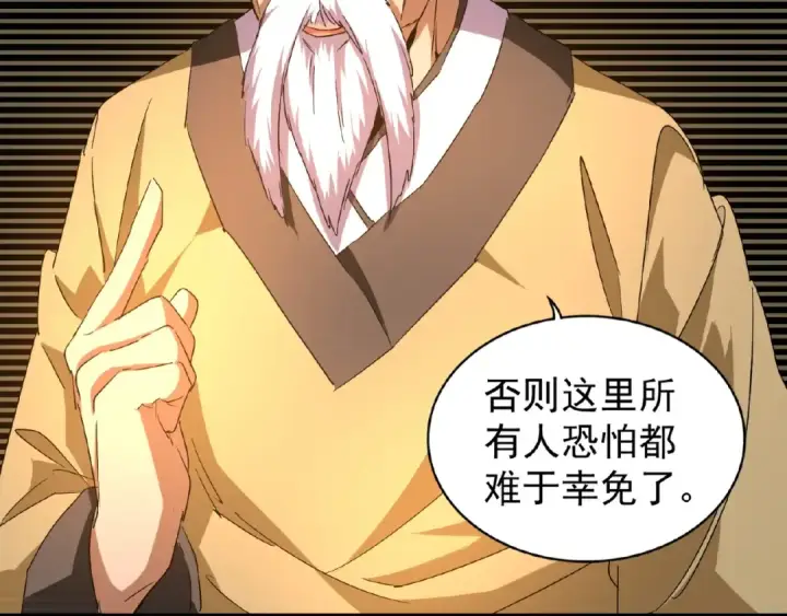 《魔皇大管家》第30话 搜刮💫图97