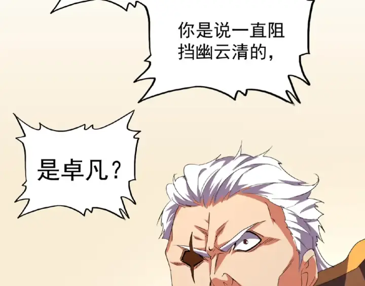 《魔皇大管家》第31话 异父异母亲兄弟图11