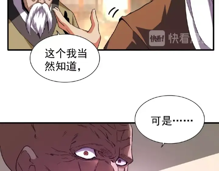 《魔皇大管家》第31话 异父异母亲兄弟图14