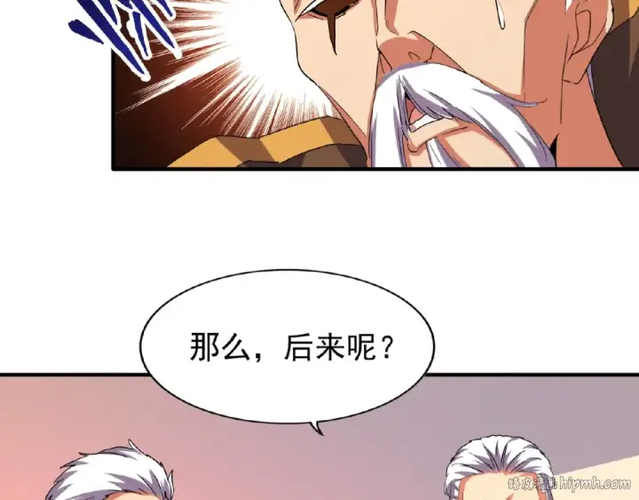 《魔皇大管家》第31话 异父异母亲兄弟图16