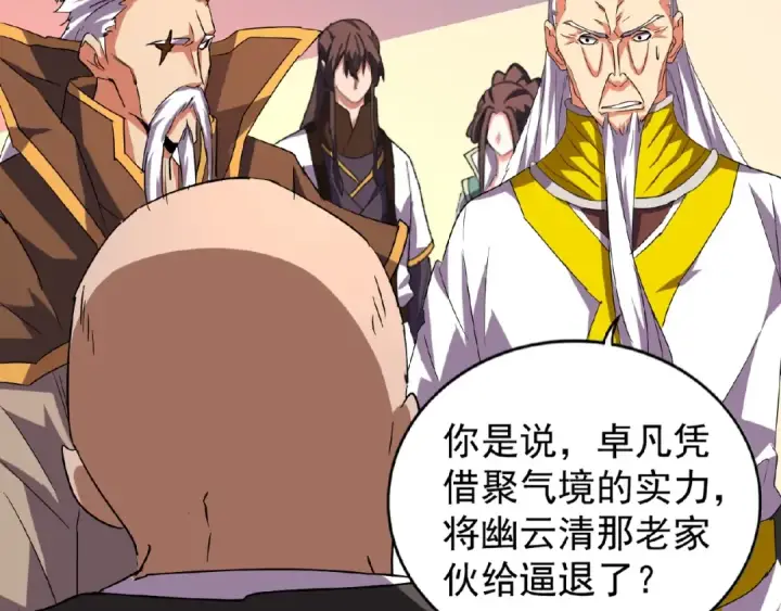 《魔皇大管家》第31话 异父异母亲兄弟图17