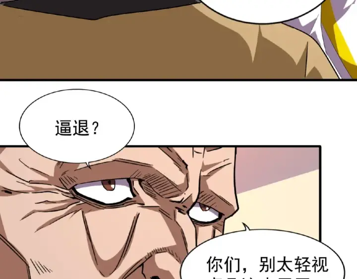 《魔皇大管家》第31话 异父异母亲兄弟图18