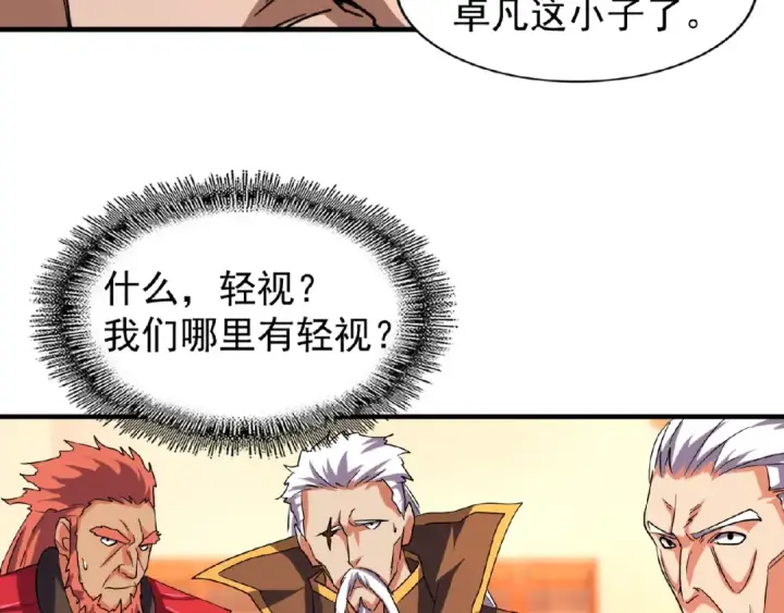 《魔皇大管家》第31话 异父异母亲兄弟图19