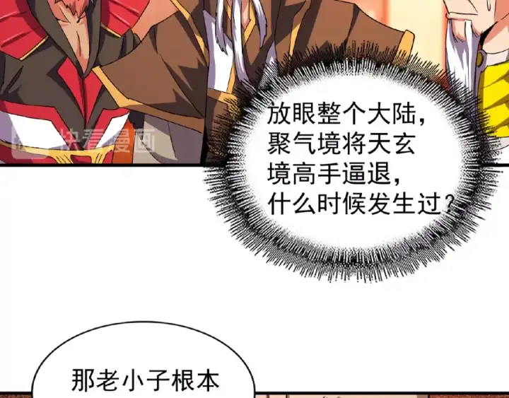 《魔皇大管家》第31话 异父异母亲兄弟图20