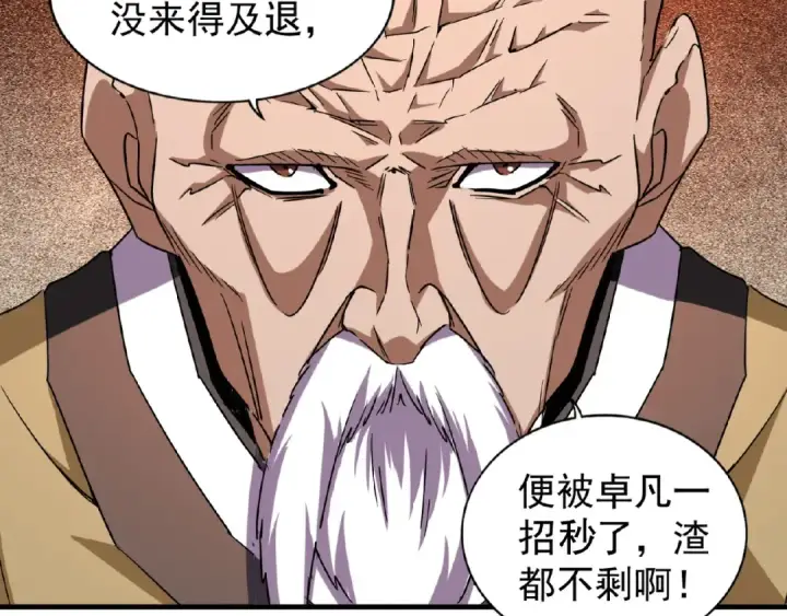 《魔皇大管家》第31话 异父异母亲兄弟图21