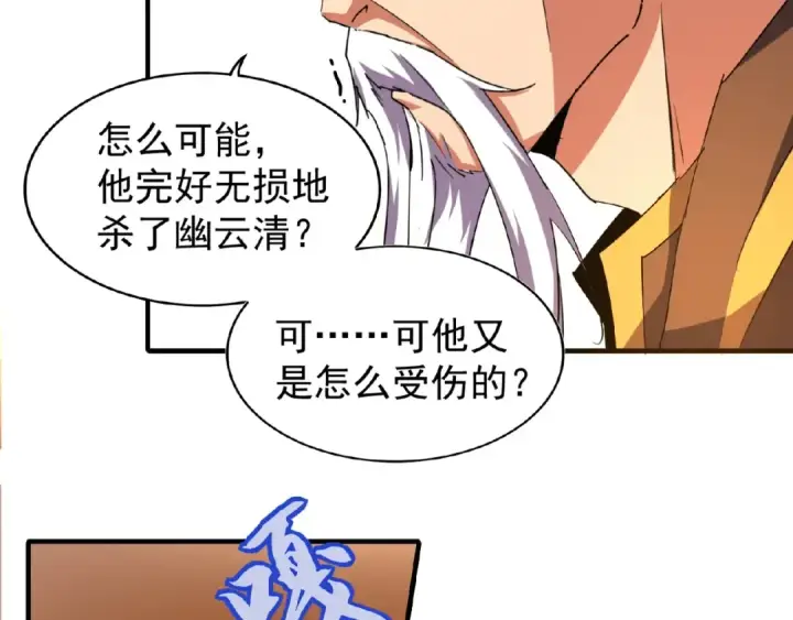《魔皇大管家》第31话 异父异母亲兄弟图28