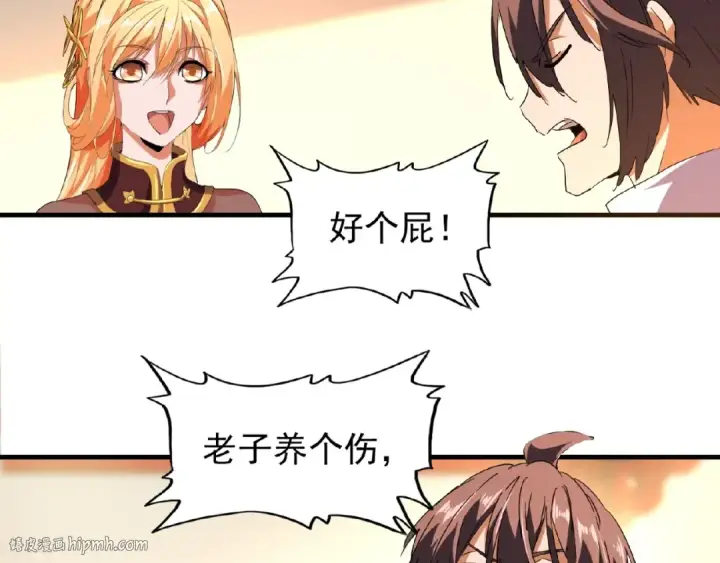 《魔皇大管家》第31话 异父异母亲兄弟图32