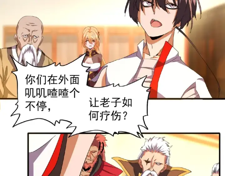 《魔皇大管家》第31话 异父异母亲兄弟图33