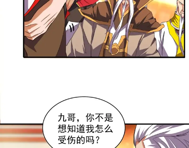 《魔皇大管家》第31话 异父异母亲兄弟图34