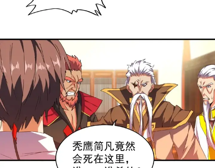 《魔皇大管家》第31话 异父异母亲兄弟图41