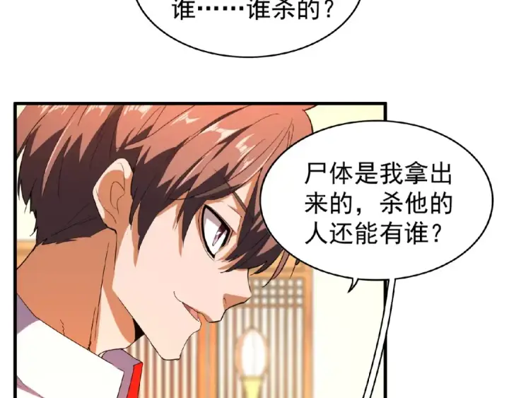《魔皇大管家》第31话 异父异母亲兄弟图42