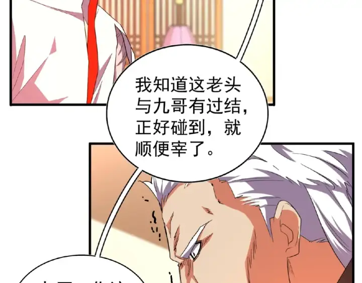 《魔皇大管家》第31话 异父异母亲兄弟图43