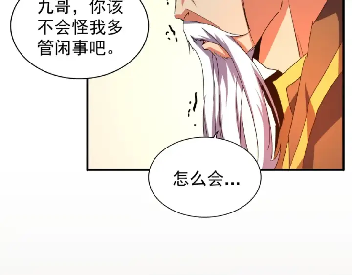 《魔皇大管家》第31话 异父异母亲兄弟图44