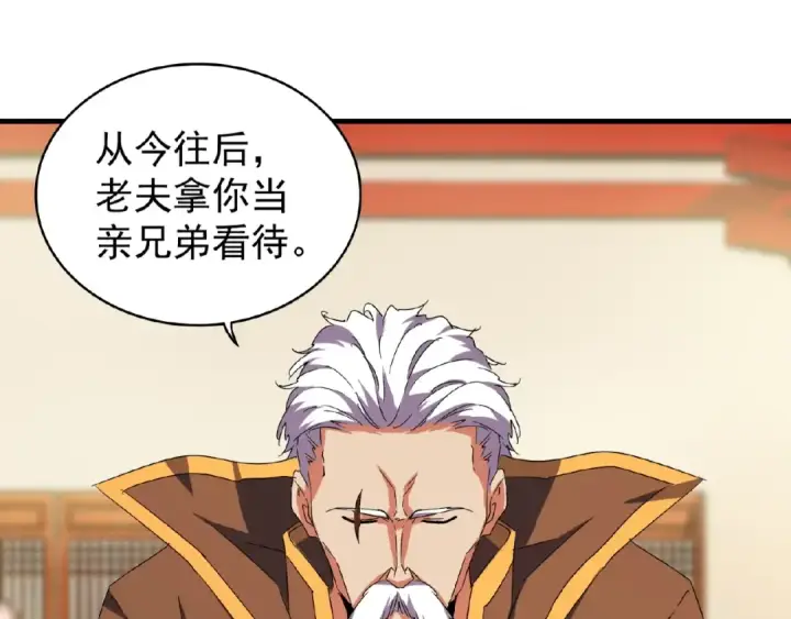 《魔皇大管家》第31话 异父异母亲兄弟图51