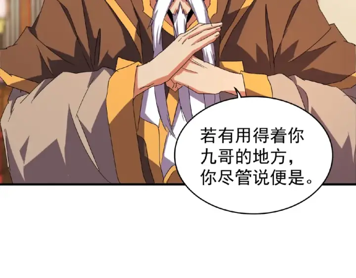 《魔皇大管家》第31话 异父异母亲兄弟图52