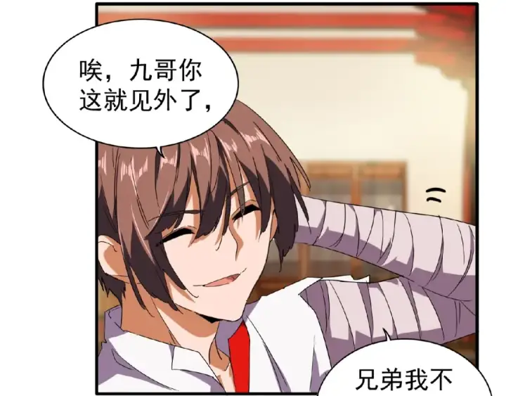 《魔皇大管家》第31话 异父异母亲兄弟图53