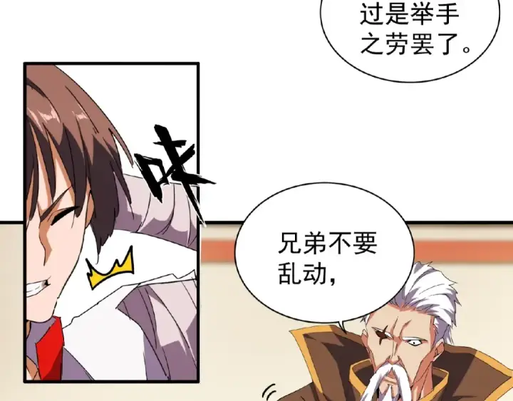 《魔皇大管家》第31话 异父异母亲兄弟图54