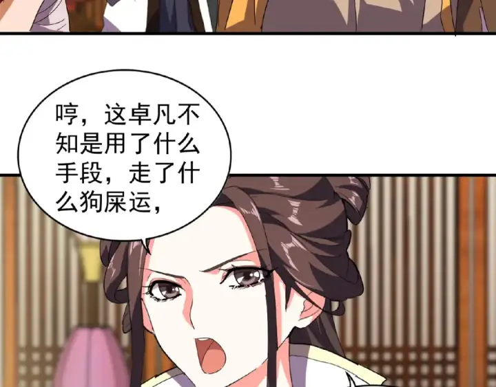 《魔皇大管家》第31话 异父异母亲兄弟图57