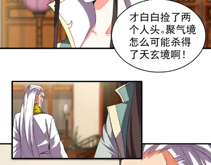 《魔皇大管家》第31话 异父异母亲兄弟图58