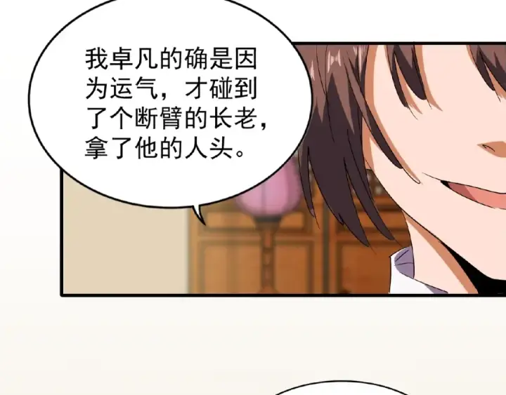 《魔皇大管家》第31话 异父异母亲兄弟图60