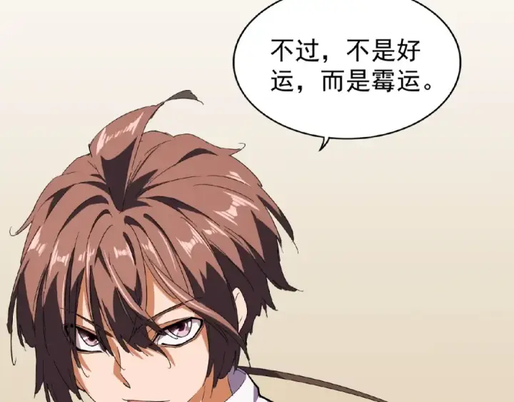 《魔皇大管家》第31话 异父异母亲兄弟图61