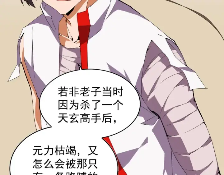 《魔皇大管家》第31话 异父异母亲兄弟图62