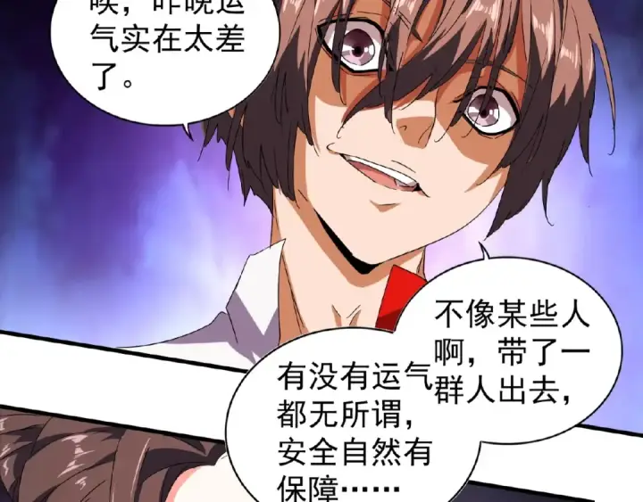 《魔皇大管家》第31话 异父异母亲兄弟图65