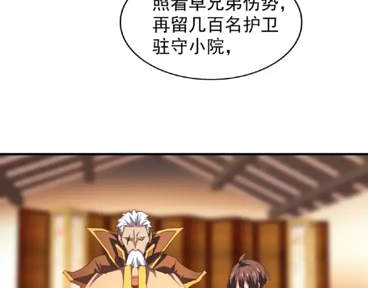 《魔皇大管家》第31话 异父异母亲兄弟图69