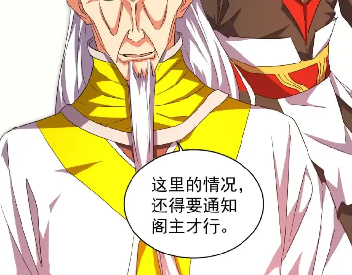 《魔皇大管家》第31话 异父异母亲兄弟图71