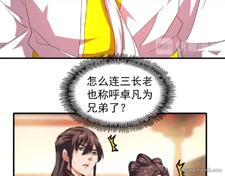 《魔皇大管家》第31话 异父异母亲兄弟图72