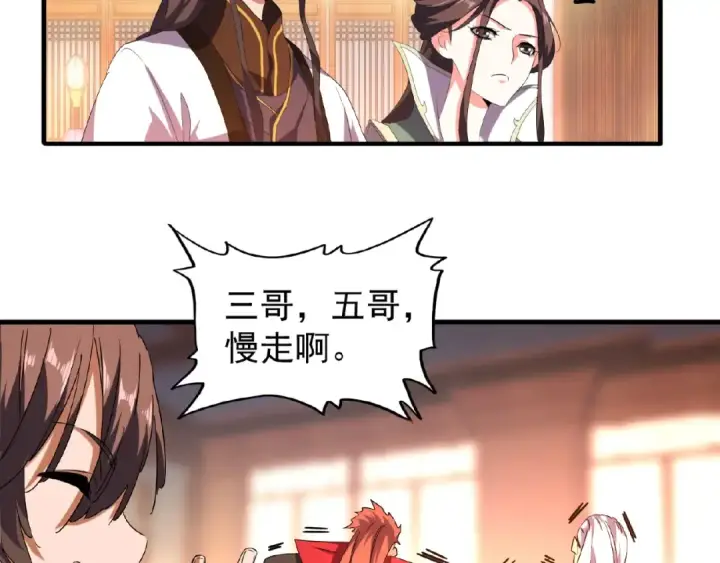 《魔皇大管家》第31话 异父异母亲兄弟图73