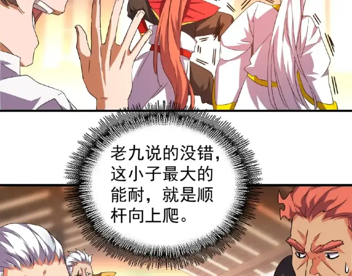 《魔皇大管家》第31话 异父异母亲兄弟图74