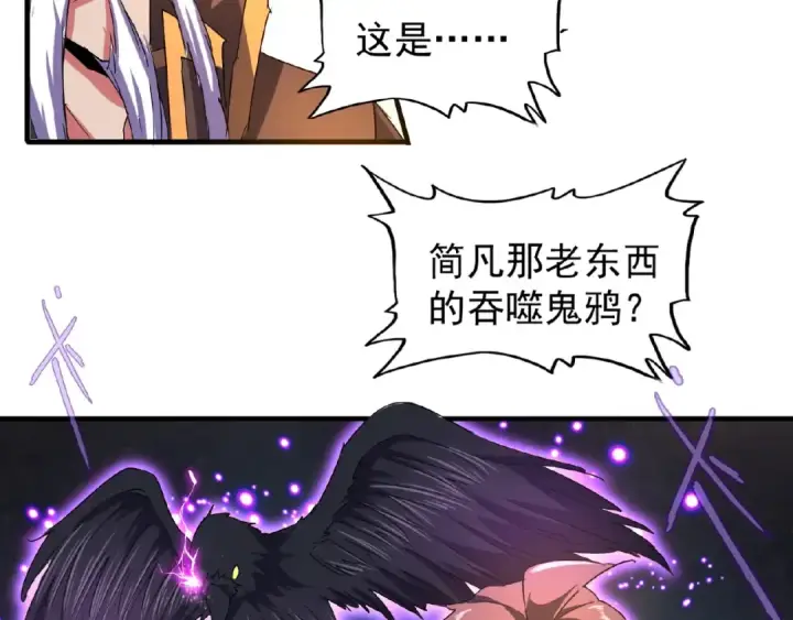 《魔皇大管家》第32话 走近科学之紫雷金眼图17