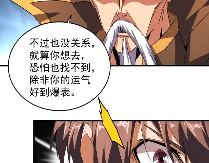 《魔皇大管家》第32话 走近科学之紫雷金眼图36