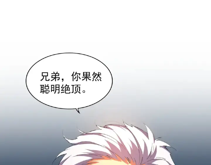 《魔皇大管家》第32话 走近科学之紫雷金眼图44