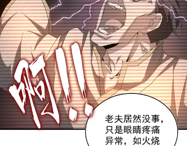 《魔皇大管家》第32话 走近科学之紫雷金眼图52