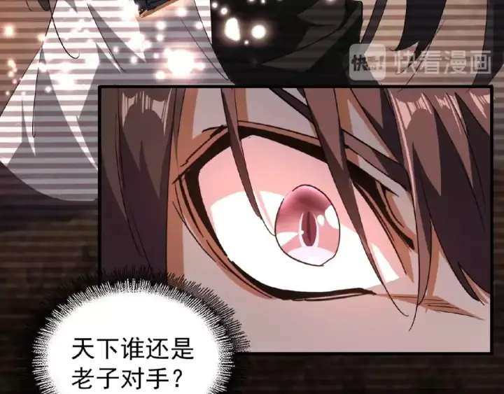 《魔皇大管家》第32话 走近科学之紫雷金眼图75