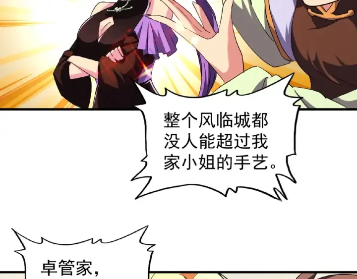 《魔皇大管家》第34话 振金直男与阴谋图12