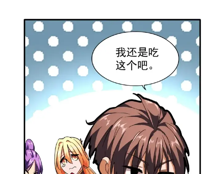 《魔皇大管家》第34话 振金直男与阴谋图18