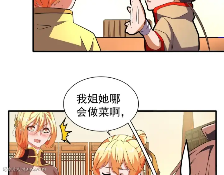 《魔皇大管家》第34话 振金直男与阴谋图24