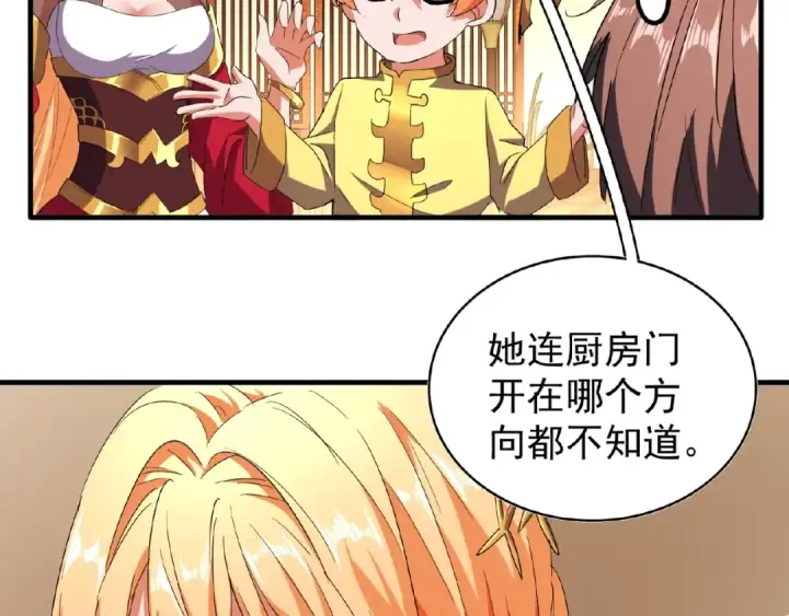 《魔皇大管家》第34话 振金直男与阴谋图25