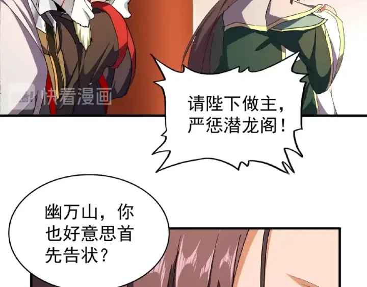 《魔皇大管家》第34话 振金直男与阴谋图52