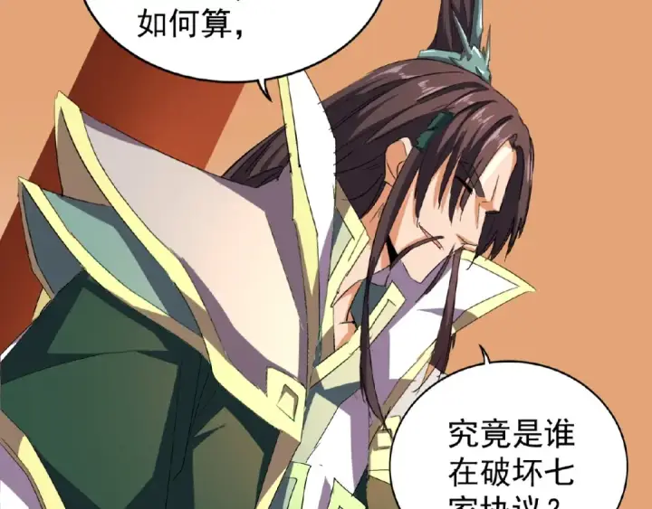 《魔皇大管家》第34话 振金直男与阴谋图54