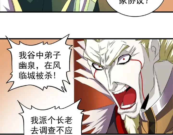 《魔皇大管家》第34话 振金直男与阴谋图55