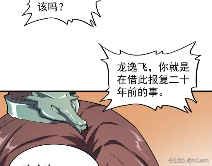 《魔皇大管家》第34话 振金直男与阴谋图56