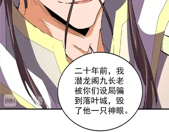 《魔皇大管家》第34话 振金直男与阴谋图58