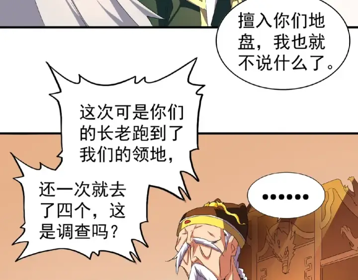 《魔皇大管家》第34话 振金直男与阴谋图61